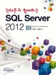 SQL Server 2012 BI (Business Intelligence) - 권태돈과 함께하는