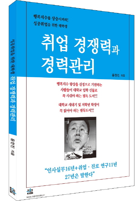 취업 경쟁력과 경력관리