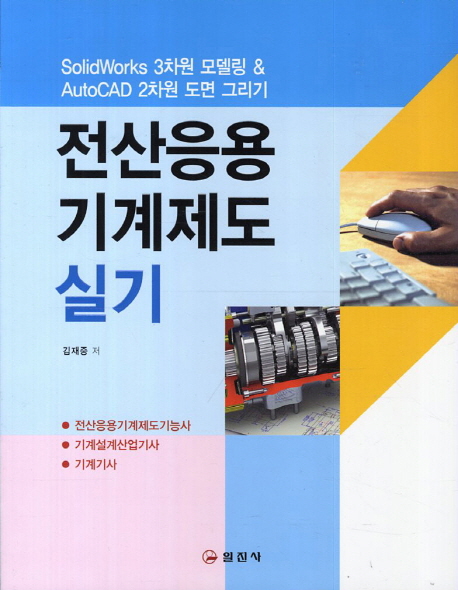 전산응용기계제도 실기