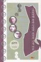 1930년대 후반 식민지 조선의 소설 이론 = Theories of novel of the colonial Korea in late 1930s : 임화 최재서 김남천의 소설 장르 논의