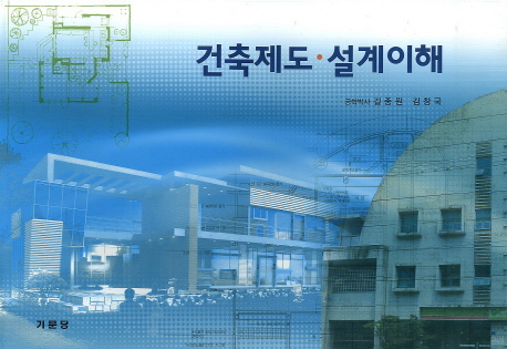 건축제도·설계이해