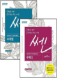 신사고 SSEN 쎈 고등 수학 1 + 수학 2 세트 ( 2014 고1적용 / 새교육과정 ) - 오답노트+단어장 사은품증정