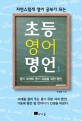 (자연스럽게 영어 공부가 되는)초등 영어 명언. 1, 동기 부여와 동기 유발을 위한 명언