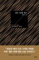 열두 번째 예언 : 결단의 시간