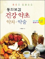 건강약초 이미지