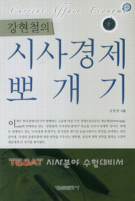 강현철의 시사경제 뽀개기