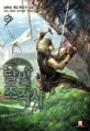 달빛 조각사. 41 = legendary moonlight sculptor : 남희성 게임 판타지 소설