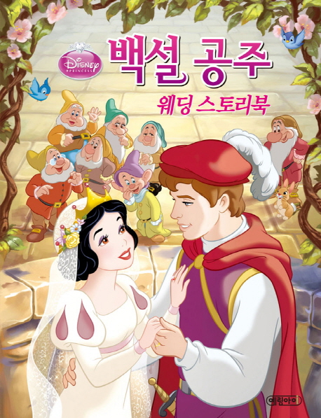 (Disney·princess) 백설 공주 :웨딩 스토리북 