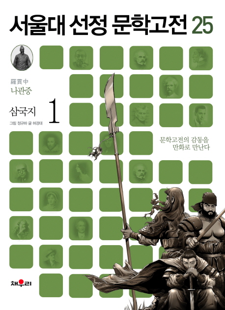 삼국지. 1