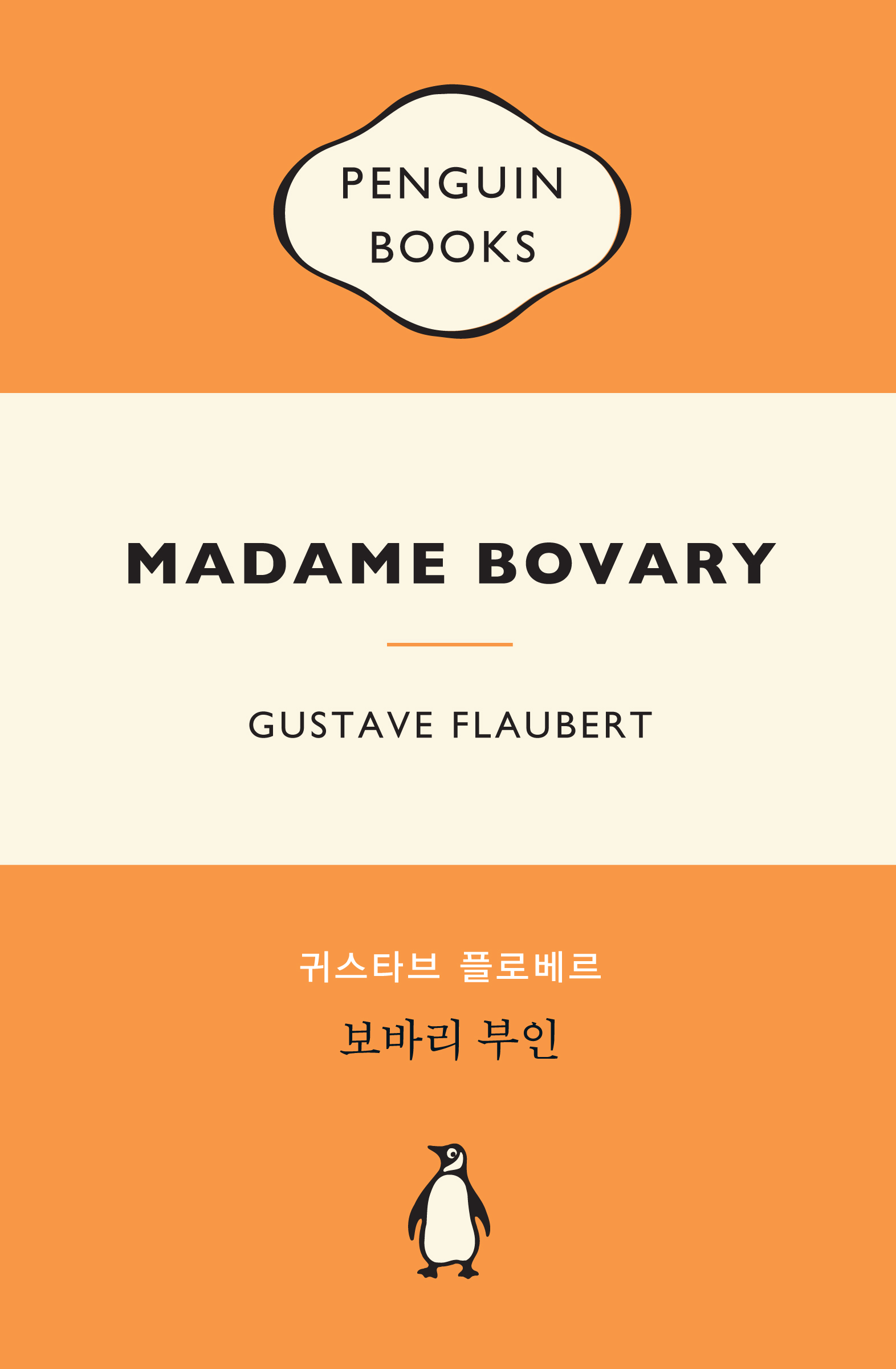 보바리 부인 표지 이미지