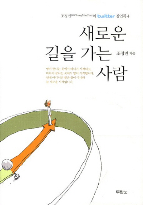 새로운 길을 가는 사람 표지 이미지