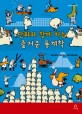 만화와 함께 하는 즐거운 통계학 표지 이미지