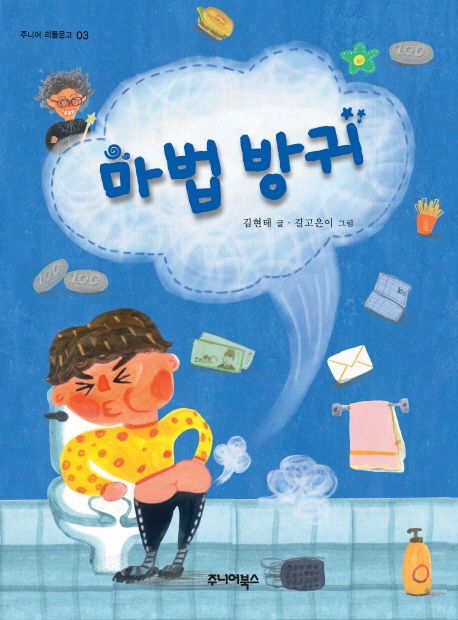 마법 방귀 표지 이미지