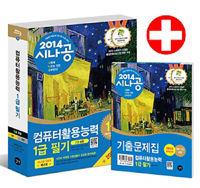 (2014 시나공) 컴퓨터활용능력 1급 필기. 1, 컴퓨터 일반 표지 이미지
