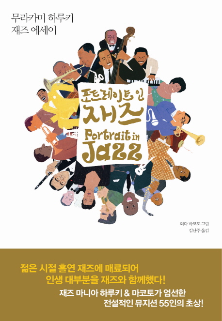 포트레이트 인 재즈 = Portrait in jazz