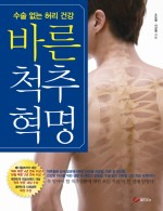 바른척추 이미지