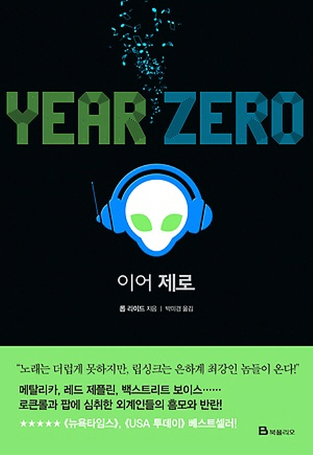 이어 제로