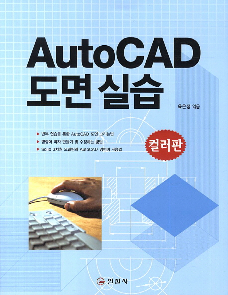 AutoCAD 도면 실습