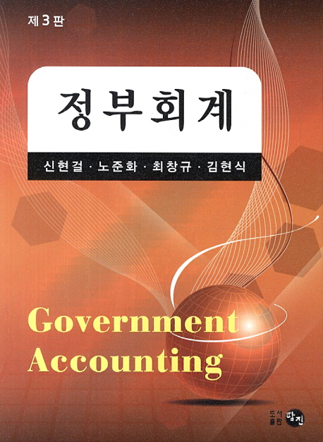 정부회계  = Government accounting