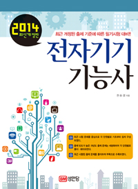 전자기기기능사