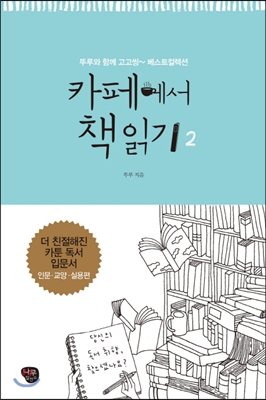 카페에서 책 읽기. 2