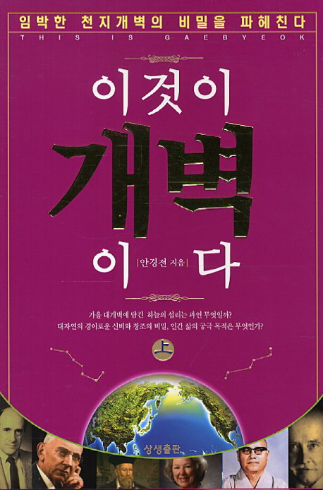이것이 개벽이다. 上, 시간의 파도 표지 이미지