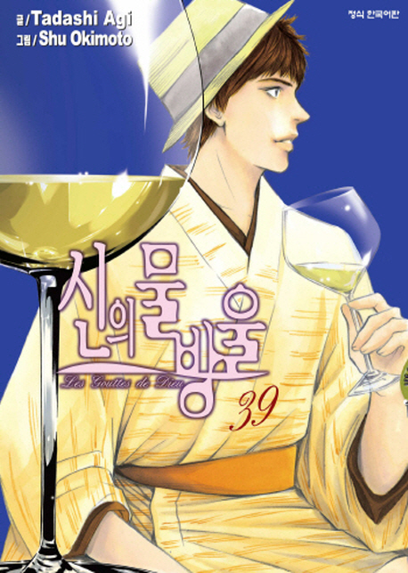 신의 물방울 =(Les) gouttes de dieu