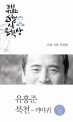 소월시문학상 작품집 : 북천-까마귀. 2013(제28회)