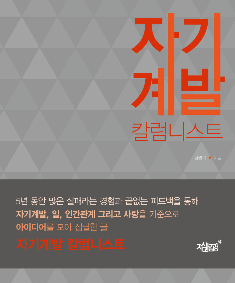 자기계발 칼럼니스트- [전자책]