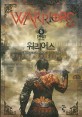 워리어스 =신림 퓨전 판타지 소설 /Warriors 