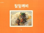 깨깨비 이미지