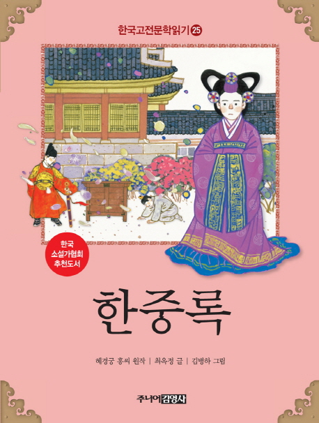 한중록 표지 이미지