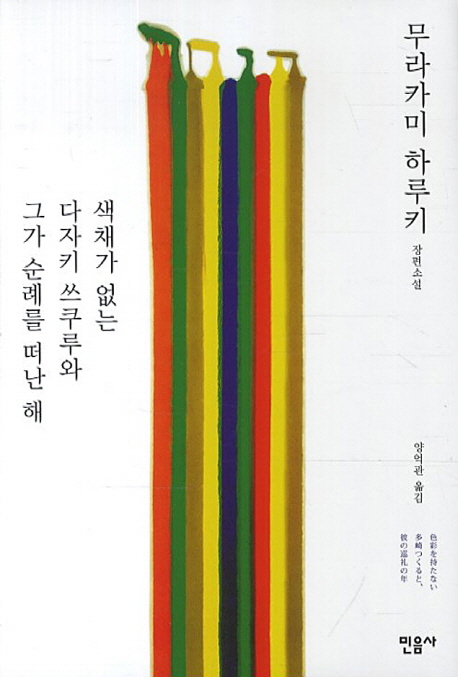 색채가 없는 다자키 쓰쿠루와 그가 순례를 떠난 해 기프트세트