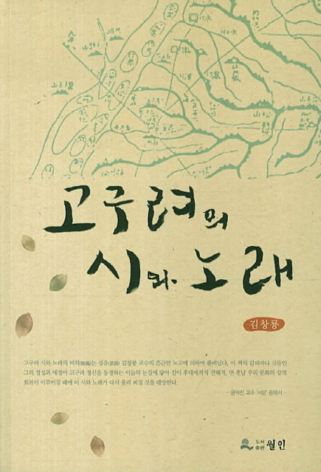 고구려의 시와 노래