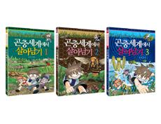곤충세계에서 살아남기