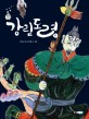 강림도령 표지 이미지