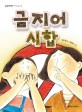 금지어 시합 표지 이미지