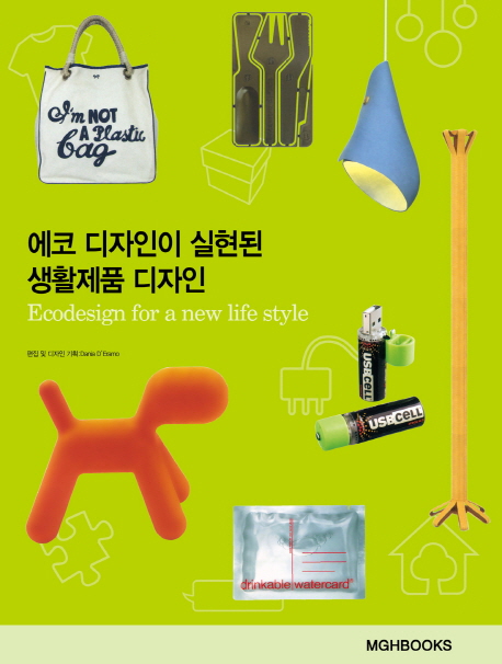 에코 디자인이 실현된 생활제품 디자인 = Ecodesign for a new life style