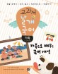 교과서 날개 국어 : 가족 - 가족으로 배우는 국어 개념 : 1~2학년군. 3