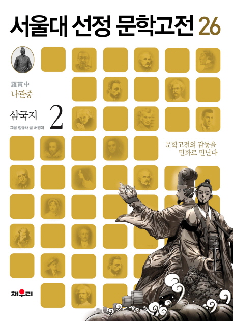 삼국지. 2