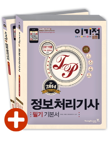 (2014 이기적 in)정보처리기사 : 필기 기본서. 4