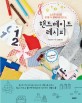 (소소한 일상을 한 뼘 더 행복하게 만드는)핸드메이드 레시피  = Handmade Recipe 표지 이미지