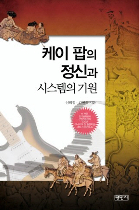 케이 팝의 정신과 시스템의 기원 :  광대와 남사당을 중심으로