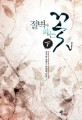 절벽에 피는 꽃 :김지율 로맨스 판타지 소설 