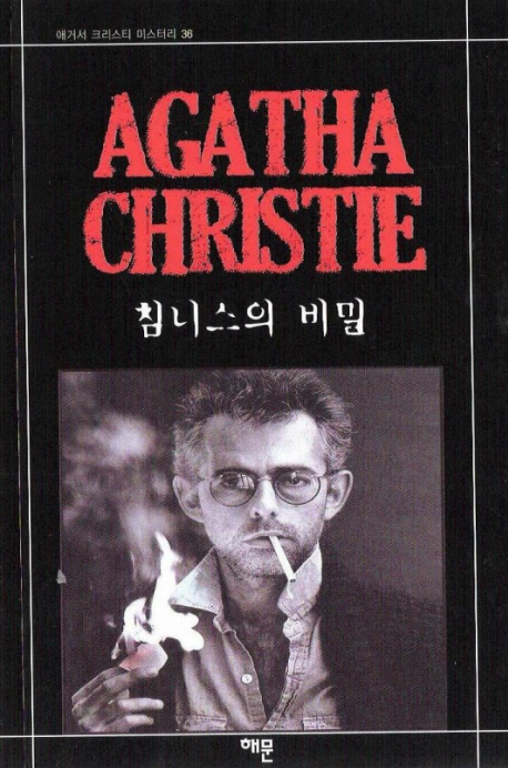 침니스의 비밀 표지 이미지