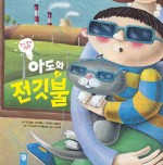 아도전기 이미지