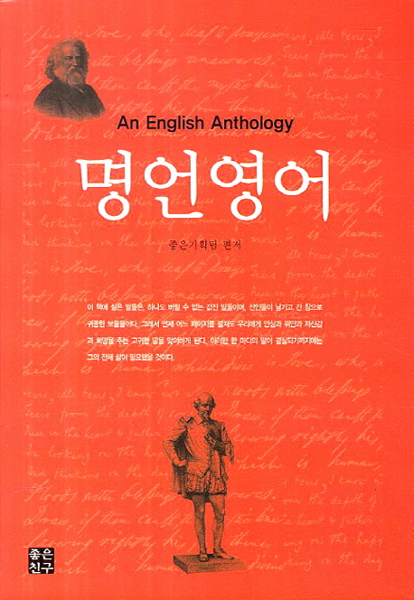 명언영어 = (An)English anthology