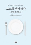 우리포크 이미지