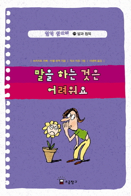 말을 하는 것은 어려워요