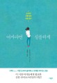 여자라면 심플하게  : 집 정리 사람 정리 마음 정리 표지 이미지